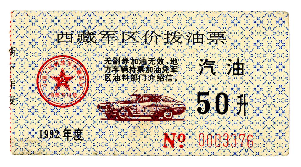 图片[1]-coupon; ration ticket BM-2006-1139.8-China Archive